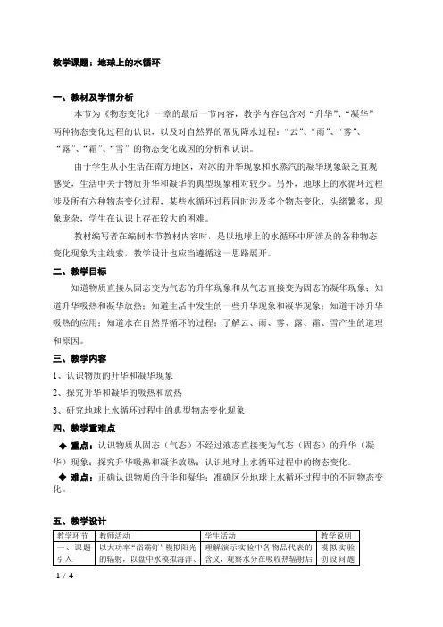 地球上的水循环优秀教学设计