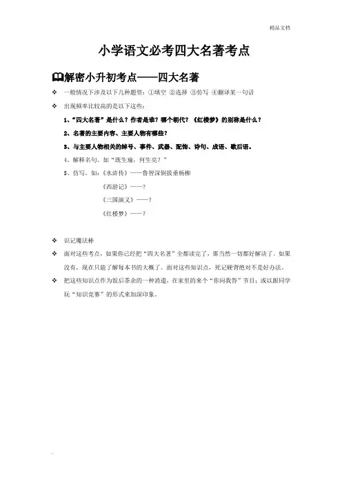 小学必考,四大名著考点,知识竞赛及答案