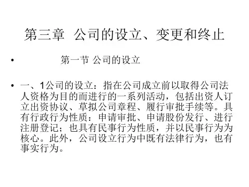 发起设立和募集设立