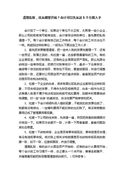 清理乱账，该从哪里开始？会计可以先从这5个方面入手