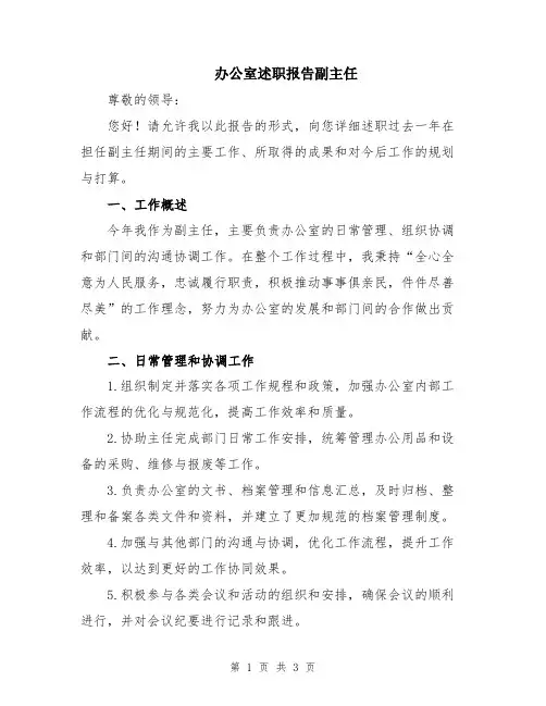 办公室述职报告副主任