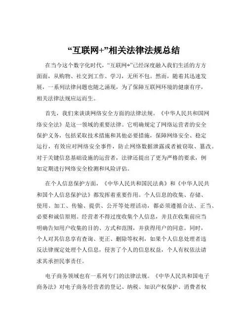 “互联网+”相关法律法规总结