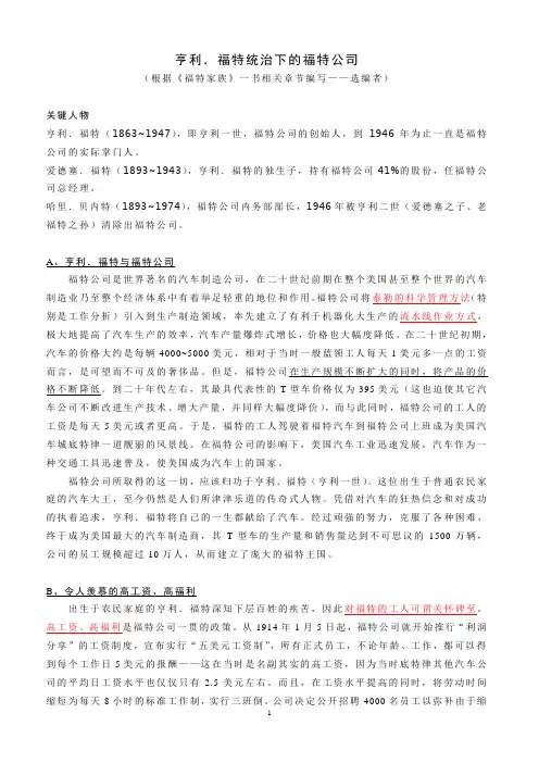 福特的案例