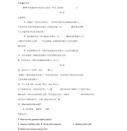 (完整word)2016高考英语真题及答案,推荐文档