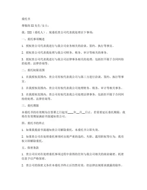 委托书格式范本公司