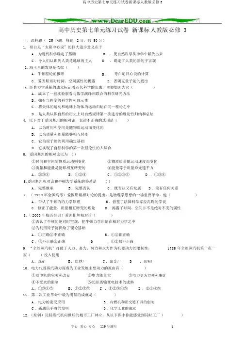 高中历史第七单元练习试卷新课标人教版必修3