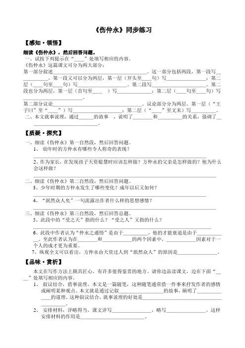 《伤仲永》同步练习.doc
