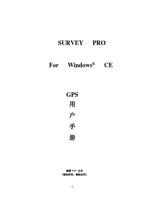 gps用户手册