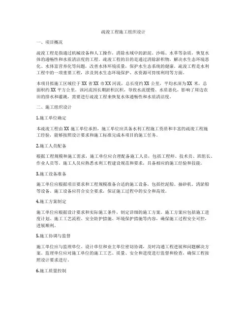 疏浚工程施工组织设计