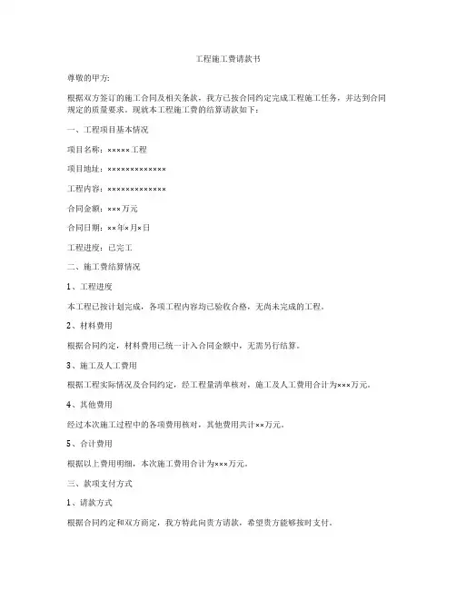 工程施工费请款书