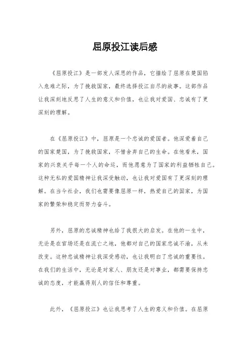 屈原投江读后感