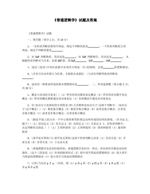 《普通逻辑学》试题及答案