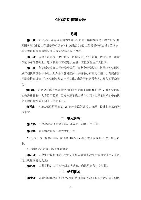 高速公路施工创优活动管理办法