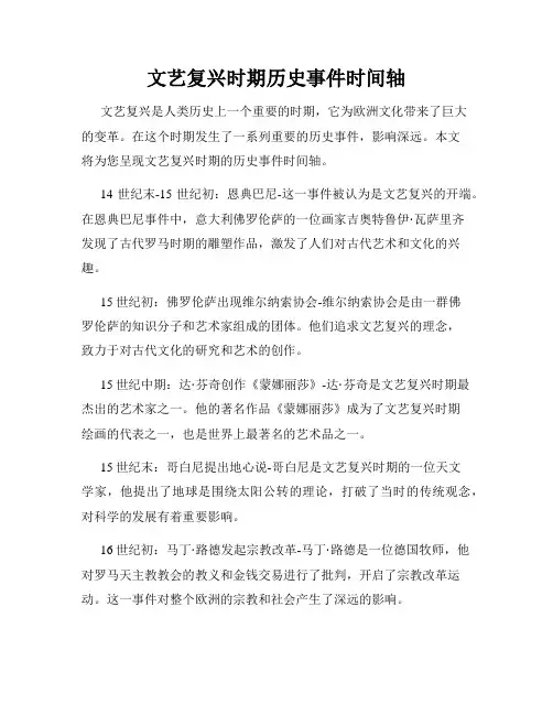 文艺复兴时期历史事件时间轴