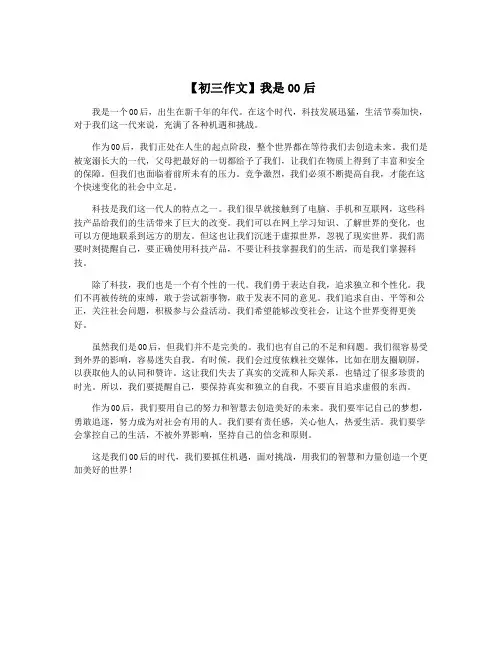 【初三作文】我是00后