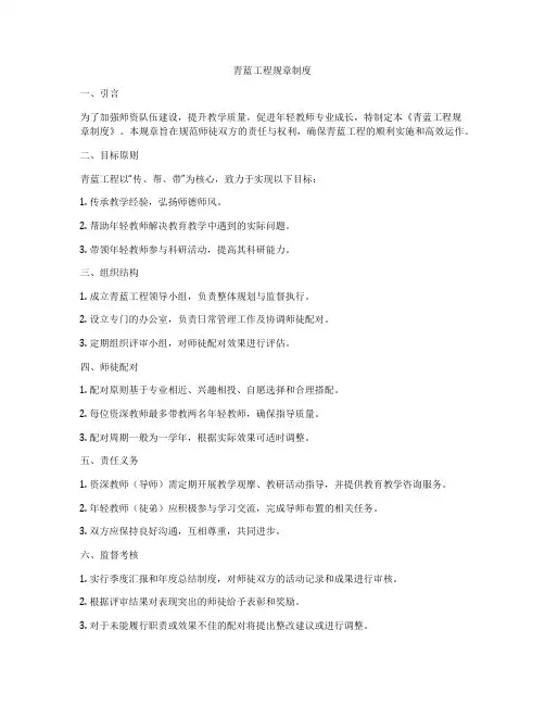 青蓝工程规章制度