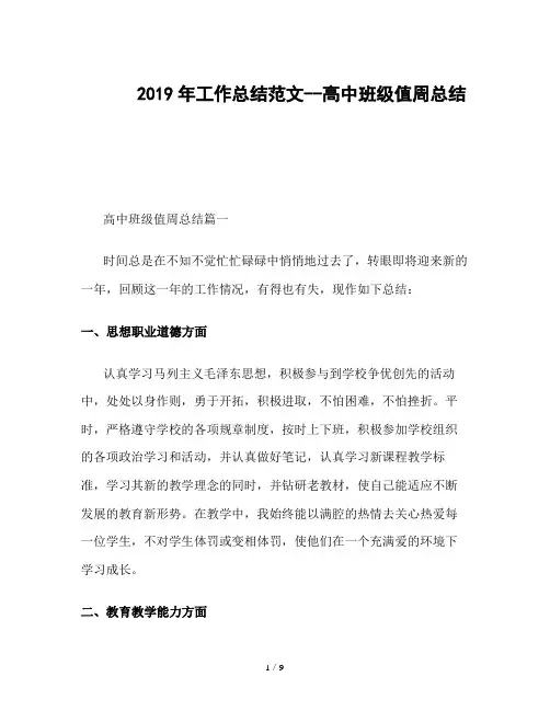 2019年工作总结范文--高中班级值周总结