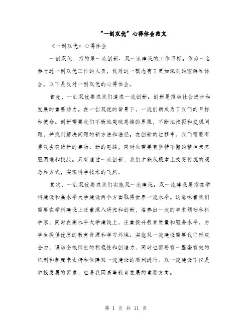 “一创双优”心得体会范文(5篇)