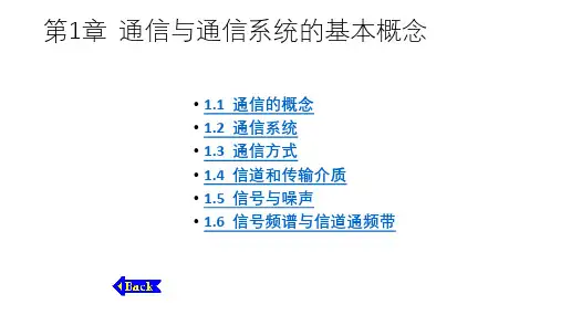 通信基础培训-第1章__通信与通信系统的基本概念