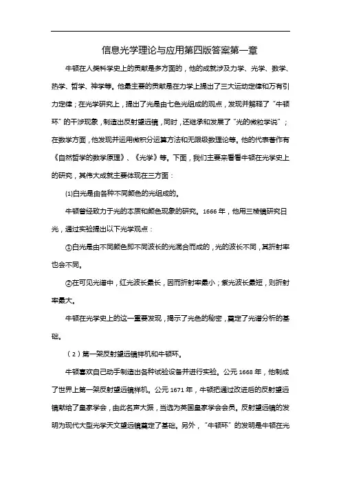 信息光学理论与应用第四版答案第一章