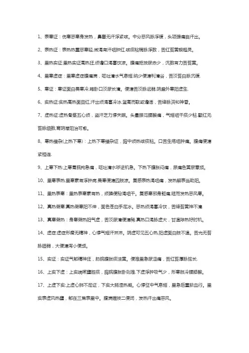 中医诊断歌诀