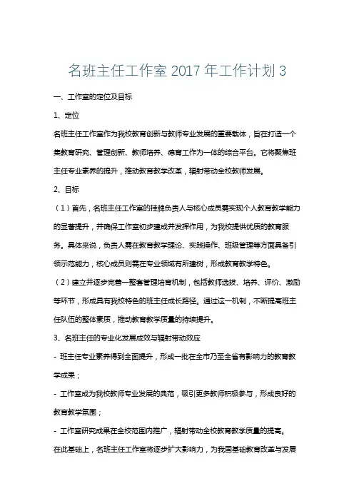 名班主任工作室2017年工作计划3