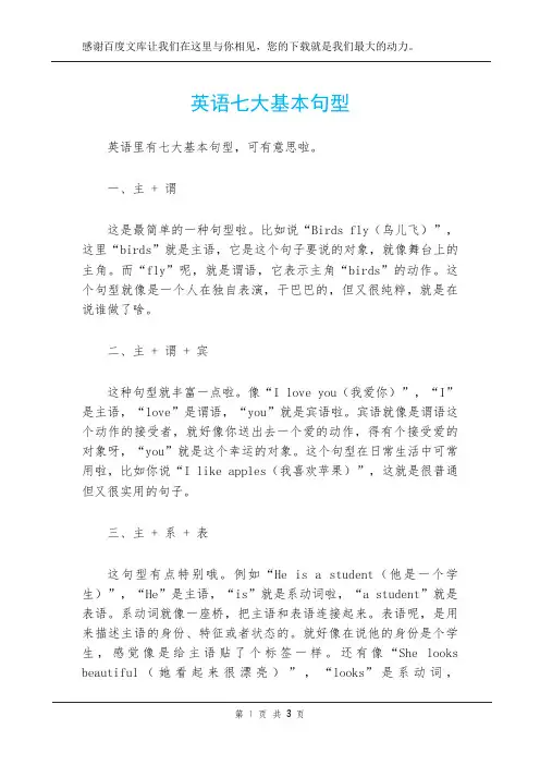 英语七大基本句型