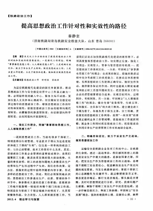 提高思想政治工作针对性和实效性的路径