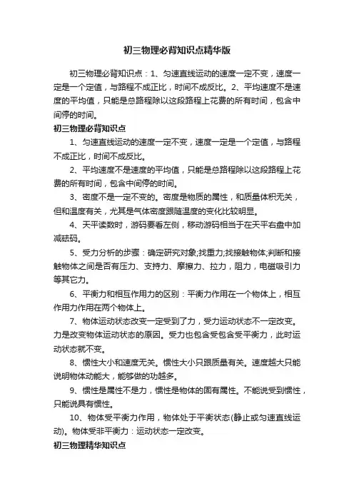 初三物理必背知识点精华版