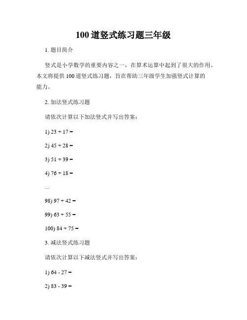 100道竖式练习题三年级