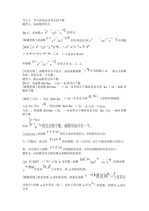 考点1零点的求法及零点的个数