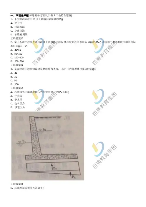 2018年一级建造师《水利水电》真题解析