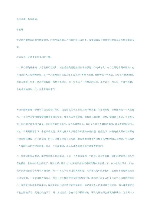 辩论赛大学生谈恋爱的利与弊