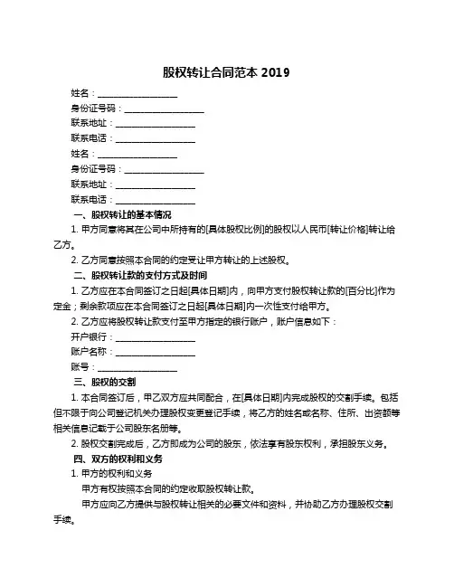 股权转让合同范本2019