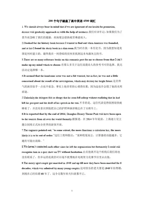 200个句子涵盖了高中英语4500词汇