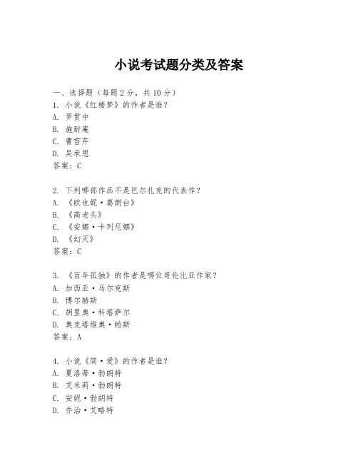 小说考试题分类及答案