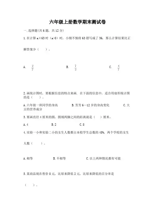 六年级上册数学期末测试卷含答案(考试直接用)