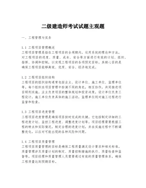 二级建造师考试试题主观题