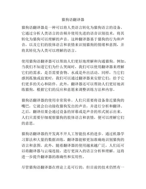 猫狗语翻译器