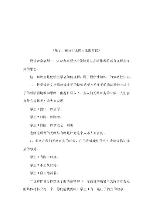 《庄子：在我们无路可走的时候》