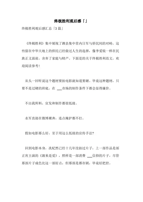 2021年终极胜利观后感「」