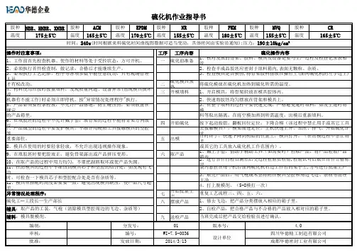 硫化机作业指导书