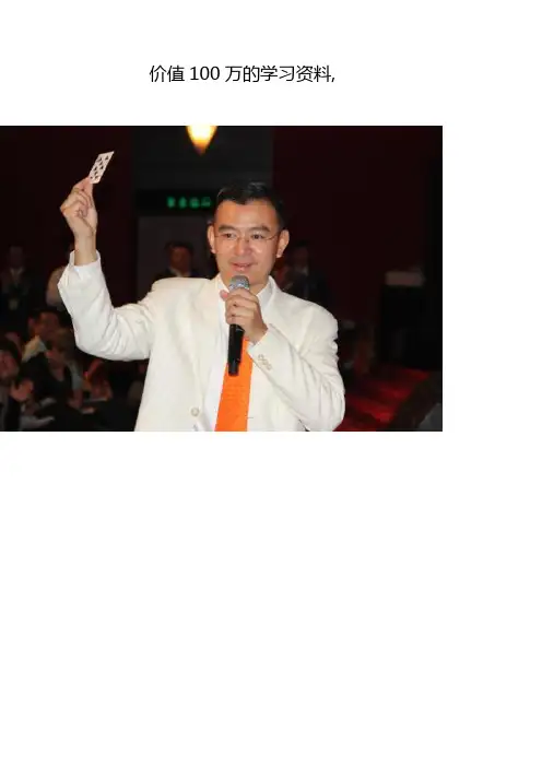 价值100万的学习资料陈安之
