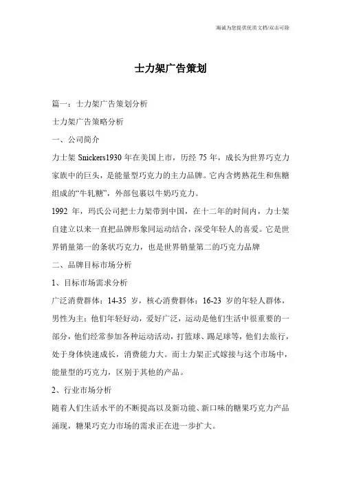 士力架广告策划_0