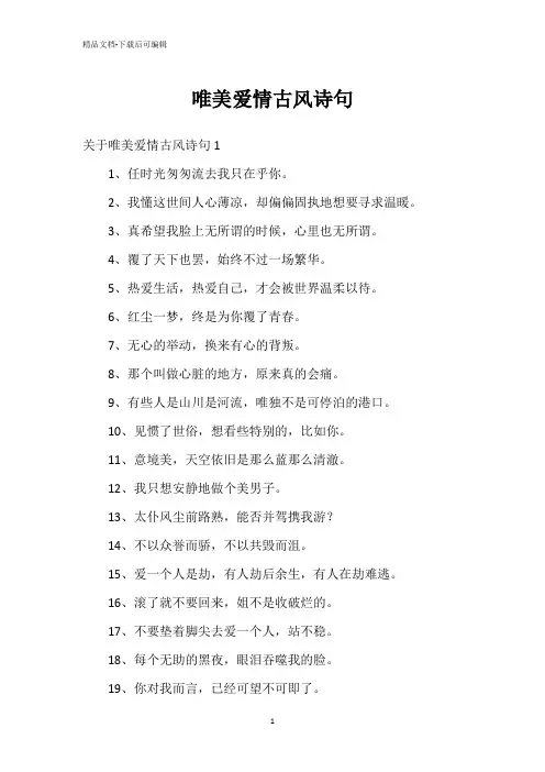 唯美爱情古风诗句