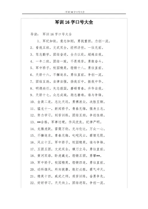军训16字口号大全