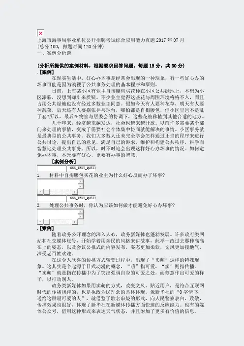 上海市海事局事业单位公开招聘考试综合应用能力真题2017年07月_真题无答案