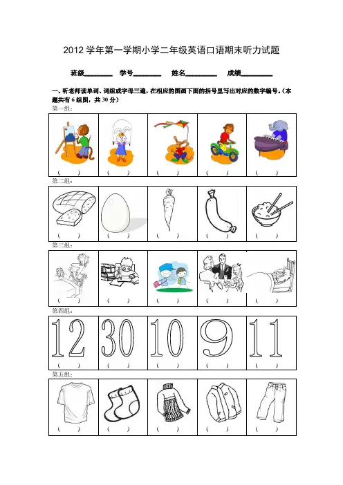2012学年第一学期二年级英语口语期末听力测试