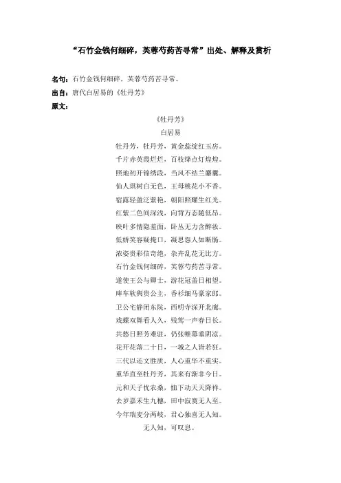 “石竹金钱何细碎,芙蓉芍药苦寻常”出处、解释及赏析