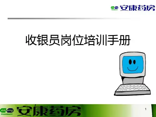 收银员课件PPT课件